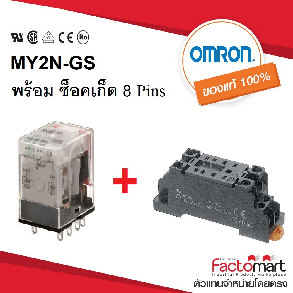 MY2N-GS - OMRON - รีเลย์ Relay - จำหน่ายโดย Factomart.com MY2N-GS + ซ็ ...