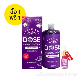 ￼[1 แถม 1] เซรั่มโดสสูตรลับ Premium White Dose 500ml.(เซรั่มโดสม่วง แถม บูสเตอร์เซรั่ม)