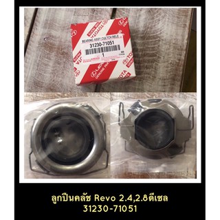 **แท้** ลูกปืนคลัช Toyota รีโว่ Revo เครื่อง 2.4 และ2.8 ดีเซล