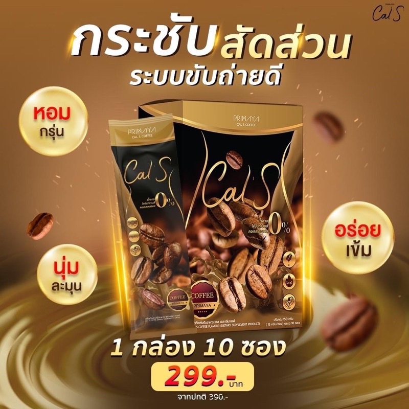 Cal S coffee by Primaya