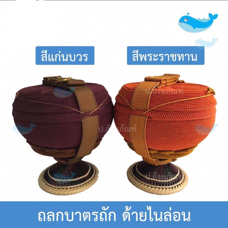 บาตรครบชุด พร้อมถลกบาตร อุปกรณ์ครบชุด (มี2ลาย ลายทึบ , ลายไทย)  { ป.สังฆภัณฑ์ }