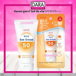 ✔ถูกกว่าห้าง✔ Ustar Vit C Sun Cream กันแดด ยูสตาร์ วิตซี ซัน ครีม SPF50 PA+++ ของแท้ DARA