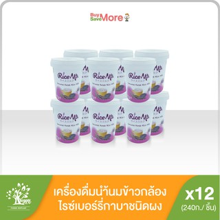 ยกลัง(12กระปุก) เครื่องดื่มน้ำนมข้าวกล้องไรซ์เบอร์รี่กาบา ขนาด 240ก.(Vegan Pro Sprouted Purple Rice Milk)