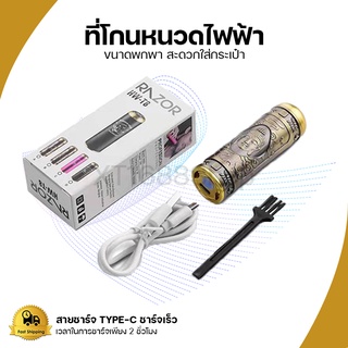 เครื่องโกนหนวด โกนหนวดไฟฟ้า เครื่องกำจัดขนพระพุทธเจ้าแบบชาร์จ USB