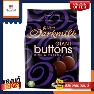 Cadbury Dark Milk Giant Buttons 105นำเข้าพรีเมี่ยม แคดเบอรี่ ดาร์ก มิลค์ ไจแอนท์ กระดุมส์ 105นำเข้าพรีเมี่ยม