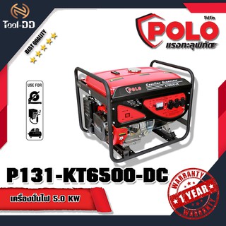 POLO KT6500-DC เครื่องปั่นไฟ 5.0 KW