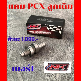 NKracing แคมซิ่ง PCX150,คลิ๊ก125i,ADV150  No.1