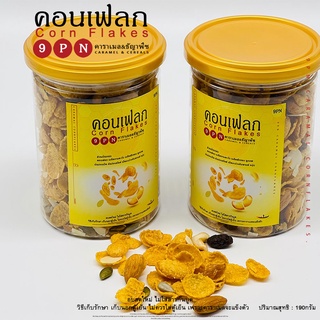 NEW 9PN คอนเฟลก คาราเมล 1 กระปุก 180G คอร์นเฟลก คอนเฟลค คาราเมลผสมน้ำผึ้งแท้ 100% มี 2 รสชาติให้เลือก รสธัญาพืช รสชาเขีย