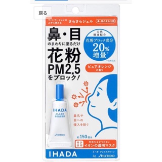 เจลทาที่จมูก รอบดวงตา เป็นตัวบล็อกไวรัส ฝุ่นละออง PM2.5🌫 และเชื้อโรคต่างๆ Ihada Shiseido Virus Block PM2.5 Gel