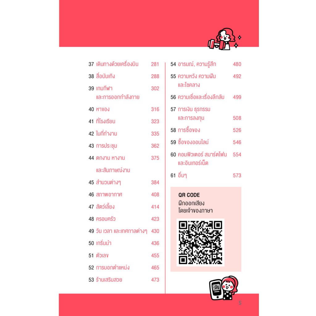 หนังสือ  1,000 ประโยคภาษาอังกฤษใช้บ่อยในชีวิตประจำวัน ราคา ถูกที่สุด ดีลบีเคเค แกลเลอรีภาพที่ 4
