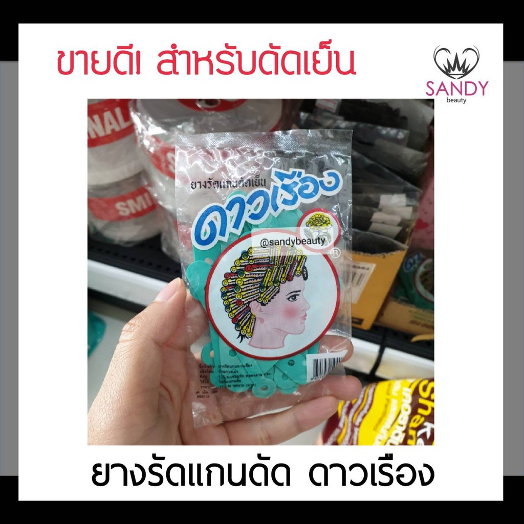 ใช้ดีมาก*ของแท้!! ยางรัดแกน ดัดผม J-forth สำหรับใส่แกนดัดผม ใช้รัดแกนดัด เวลาดัดผม มีให้เลือก 2 แบบ