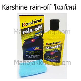 Karshine น้ำยาเคลือบกระจก rain-off 150 ml ฟรี ผ้าสำลี 1 ผืนบรรจุในกล่อง