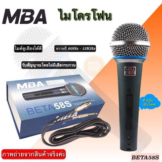 ไมโครโฟนMBA รุ่น BETA58S