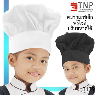 หมวกกุ๊ก หมวกเชฟสำหรับเด็ก รหัส : B139 (ฐานะภัณฑ์)