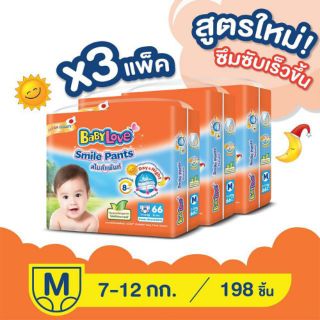 (ส่งฟรี) ไซส์ M ยกลัง Baby Love Smile Pants กางเกงผ้าอ้อมเด็ก เบบี้เลิฟ สไมล์แพ้นส์