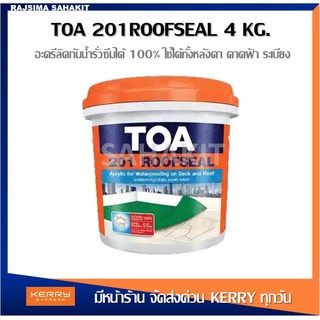 TOA 201 รูฟซีล ทีโอเอ Roofseal ขนาด 4 กก. สีกันน้ำรั่วซึม หลังคารั่ว ดาดฟ้ารั่ว อะคริลิคกันรั่วซึม กันซึมหลังคา