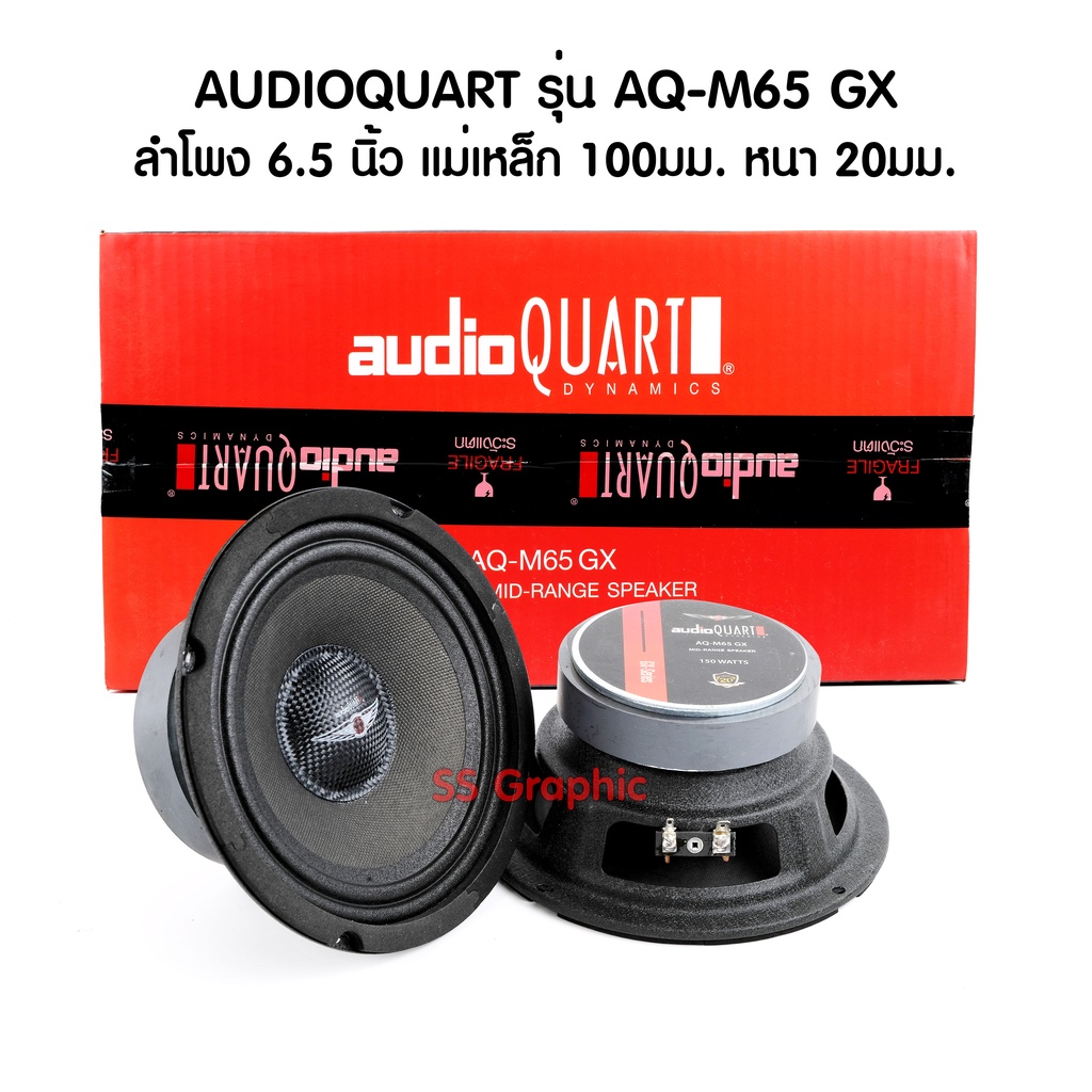 ลำโพงเสียงกลางขนาด 6.5 นิ้ว AUDIO QUART AQ-M65 GX MId RANG SPEAKER กำลังขับสูงสุด 150Watts แพ็ค 1 คู่