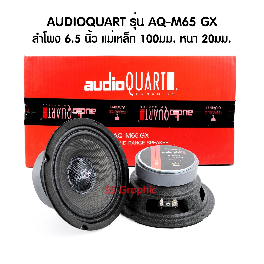 ลำโพงเสียงกลางขนาด 6.5 นิ้ว AUDIO QUART AQ-M65 GX MId RANG SPEAKER กำลังขับสูงสุด 150Watts แพ็ค 1 คู