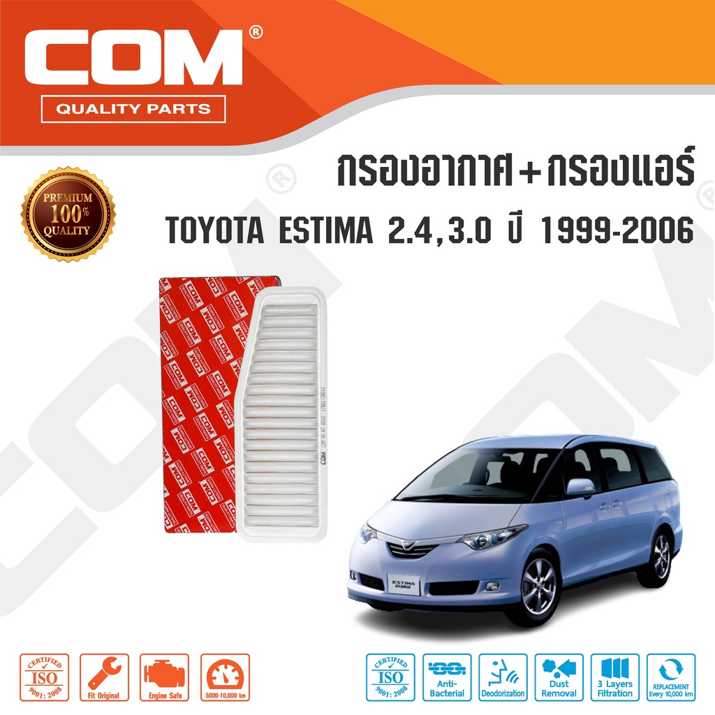 กรองอากาศ กรองแอร์ TOYOTA ESTIMA ACR 30,50 โตโยต้า เอสติม่า ปี 2000-2013, ไส้กรอง COM