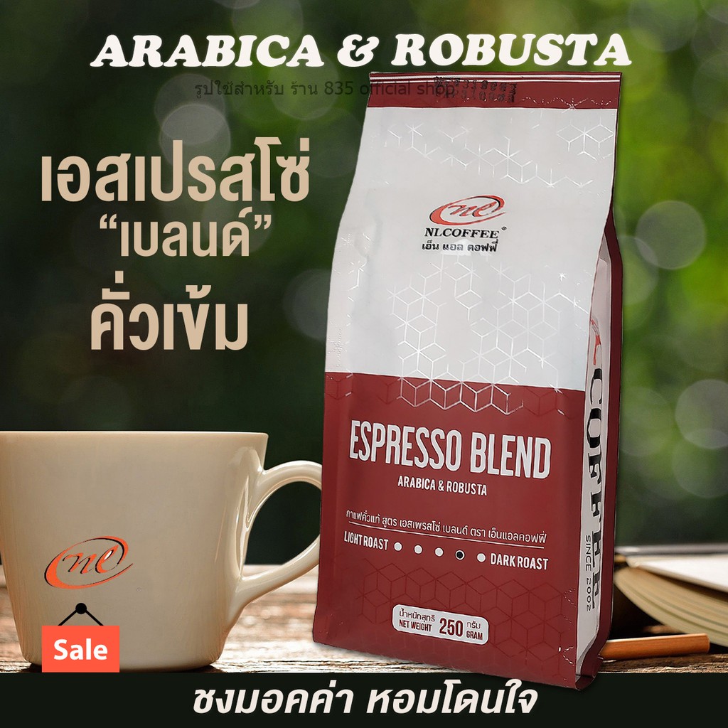 กาแฟสด  กาแฟบด สำหรับเครื่องชงระบบออโต้ทั่วไป กาแฟแท้ คั่วเข้ม 250 กรัม