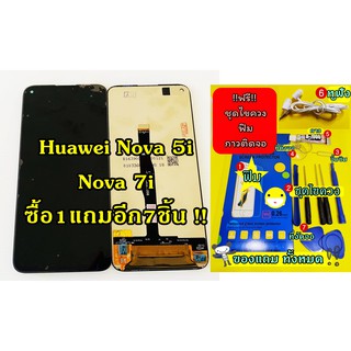 หน้าจอ Huawei Nova 5iมีชุดไขควงแถม+ฟิม+กาวติดจอ+หูฟัง