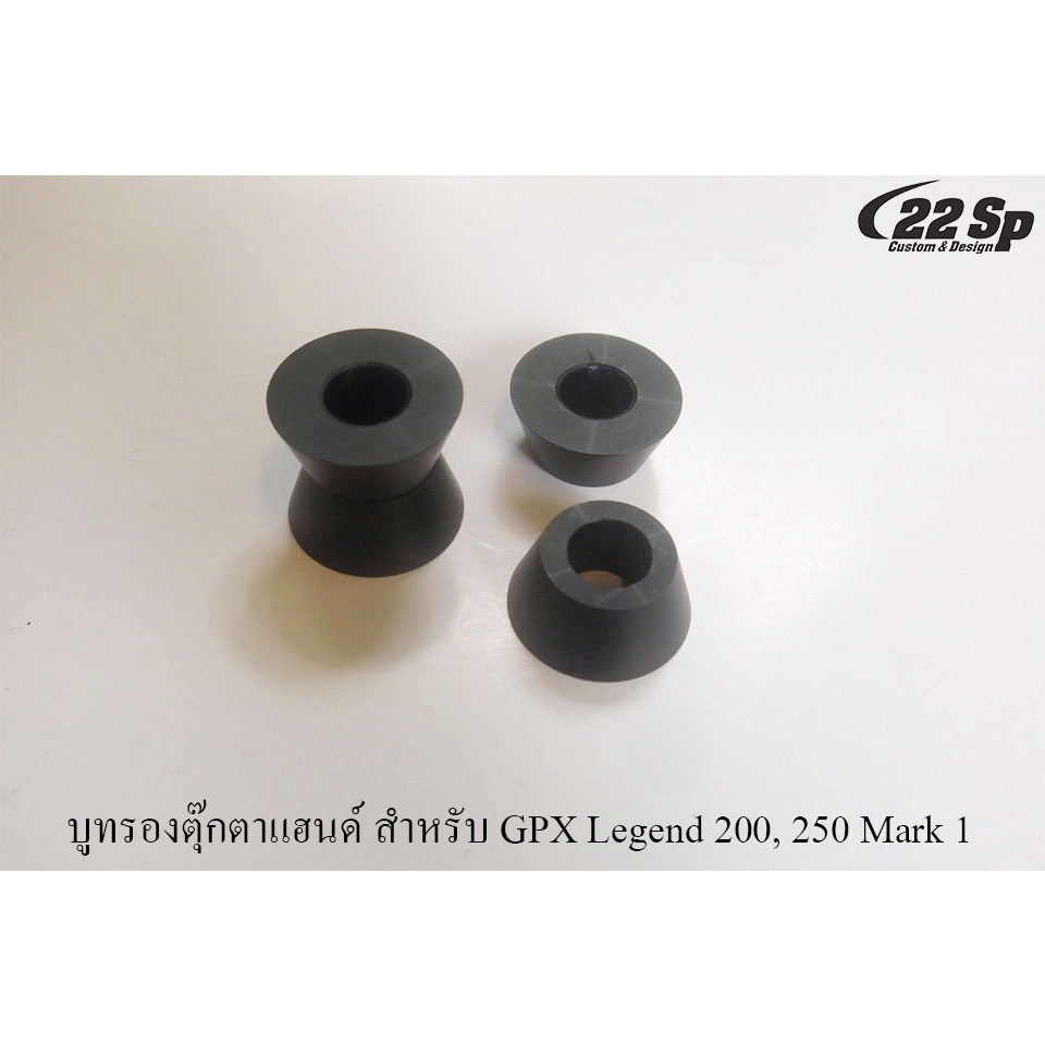 บูทมิเนียมรองตุ๊กตาแฮนด์ สำหรับ GPX Legend 200, 250 Mark 1