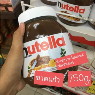 นูเทล่า Nutella 750 กรัม ขวดแก้ว เข้มข้นกว่า