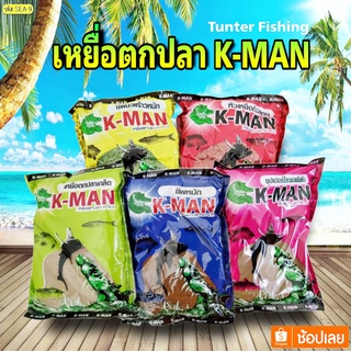 เหยื่อตกปลาเคแมน K-MAN ชิฟหมัก