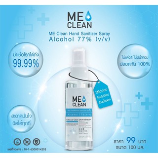Me clean สเปรย์แอลกอฮอล์ 100ml.