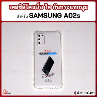 เคสใส Samsung Galaxy A02s ซัมซุง เอ02เอส SM-A025F/DS เคสซิลิโคนนิ่ม ใส กันกระแทกมุม