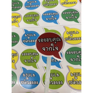 stickerลาย ขอขอบคุณจากใจขนาดเอสาม