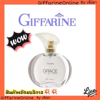 🎉ส่งฟรี🎉น้ำหอมกิฟฟารีน เกรซ โคโลญ สเปรย์ น้ำหอมผู้หญิง Grace Giffarine น้ำหอมทรงพลัง น้ำหอมหญิงแกร่ง