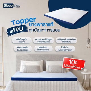 Topper หนา 4 นิ้ว ท็อปเปอร์ ยางพาราแท้ รุ่น Luminous แผ่นรองนอน (3.5ฟุต / 5ฟุต / 6ฟุต ) - Sleep Latex By Greenlatex