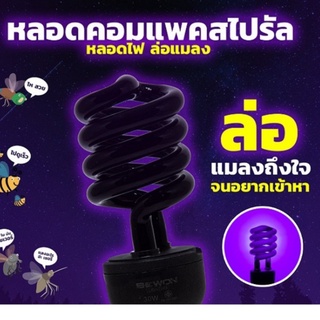 Banana Stores หลอดแบล็คไลท์ Black Light หลอดล่อแมลง หลอดทอนาโด ขนาด 30W และ 45W 220V ขั้ว E.27