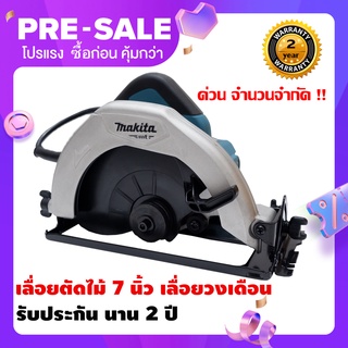 Makita M5801B เลื่อยวงเดือน ขนาด 7 นิ้ว  (มาแทน Maktec MT583 ) แถมอุปกรณ์ครบชุด รับประกัน 2 ปี มีเก็บปลายทาง