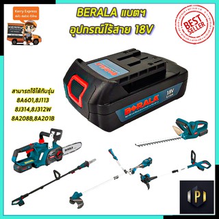 BERALA แบตฯ เครื่องมือไร้สาย รุ่น 18V PT Tools