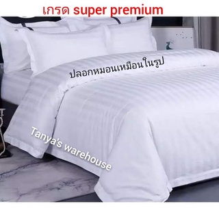 ผ้าปูที่นอนโรงแรมสีขาว(มีริ้ว-รัดมุม)​6,5,3.5​ฟุต เกรด Super​Premium​ ผ้าปูสีขาว ผ้าปูที่นอนสีขาว