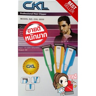 CKL ปัตตาเลี่ยนตัดผมรุ่นCKL-8850