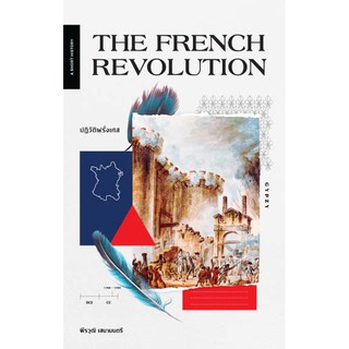 THE FRENCH REVOLUTION ปฏิวัติฝรั่งเศส