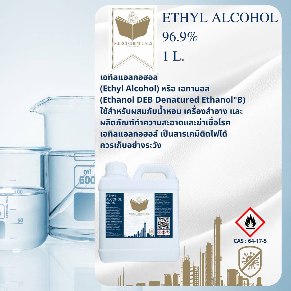 [1 ลิตร][เอทิลแอลกอฮอล์ 96.9%] Ethyl Alcohol 96.9% [Cosmetic Grade] เกรดสำหรับผสมในเครื่องสำอางและน้ำหอม [ของแท้ 100%]