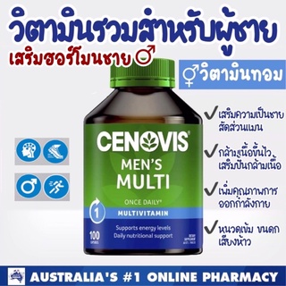 Cenovis Mens Multi วิตามินรวมชาย เสริมฮอร์โมนชาย (วิตามินทอม/ชาย) เพิ่มความแมน เสริมกล้าม