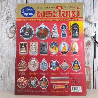 พระใหม่ ปีที่ 1 ฉบับที่ 9 10 (ก.ย.-10 ต.ค.2550)