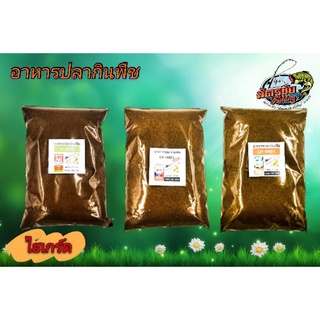 เหยื่อตกปลา ไฮเกรด 9951,9933 ถุงจัมโบ้ 1 kg.