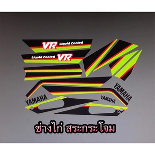 สติกเกอร์ VR ลายตัดพิเศษ