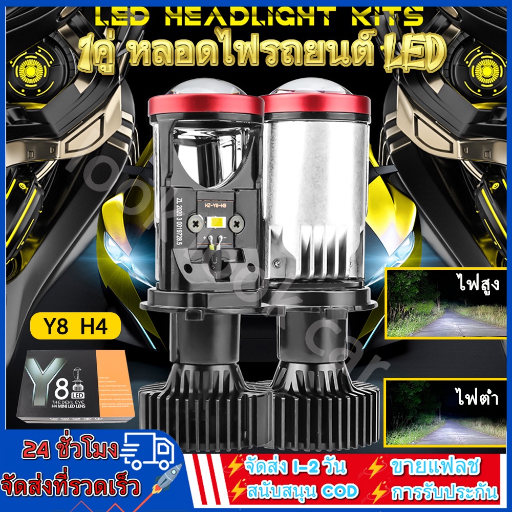 หลอดไฟรถยนต์ LED หลอดไฟ Y8 หลอดไฟหน้ารยถนต์ ขั้ว ฟหน้ารถLED ไฟหน้า ขั้ว H4 30,000ลุเมน แสงคม ไม่ฟุ้ง