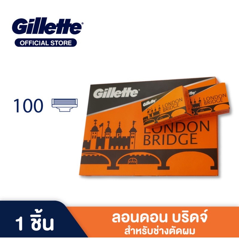 Gillette london bridge ใบมีด ยิลเลตต์ ลอนดอน บริดจ์ ใบมีดโกน 1 กล่อง 100ใบ