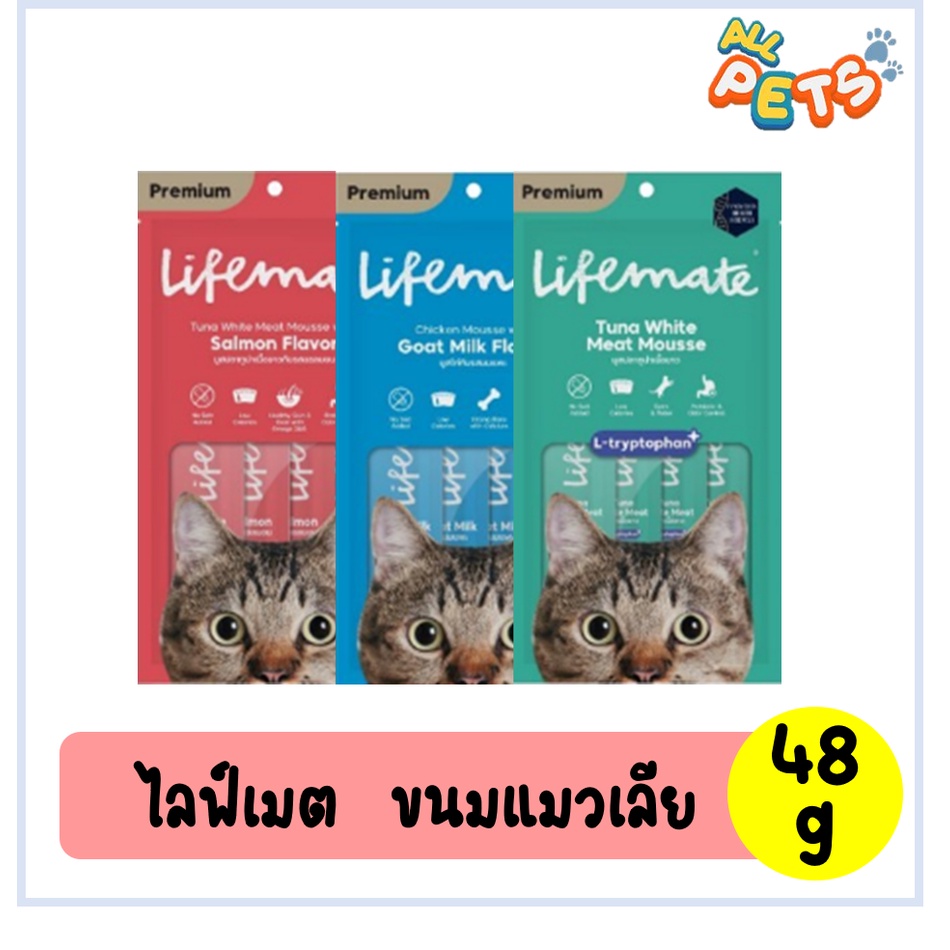 Lifemate ไลฟ์เมต ขนมแมวเลีย 48g (4ซอง/แพ็ค)