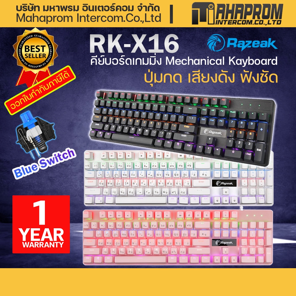 ⌨️ [Semi-Blue พิมพ์สนุก] Razeak RK-X16 Hunter Gaming Keyboard ไฟ RGB ปรับโหมดได้ มี 3 สี ประกัน 1 ปี 🎮
