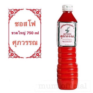 ซอสเย็นตาโฟ ศุภวรรณ ขวดใหญ่สุดคุ้ม 750 ml. ส่งไว ซอสเย็นตราโฟปรุงสำเร็จ ตราศุภวรรณ