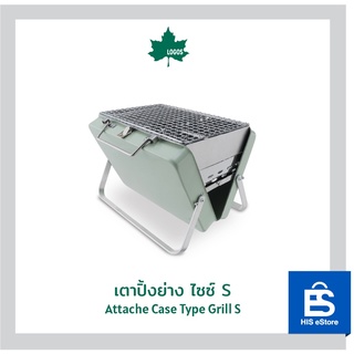 LOGOS เตาปิ้งย่าง ไซส์มินิ Attache Case Type Grill mini